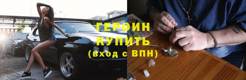 Героин Heroin  Алдан 